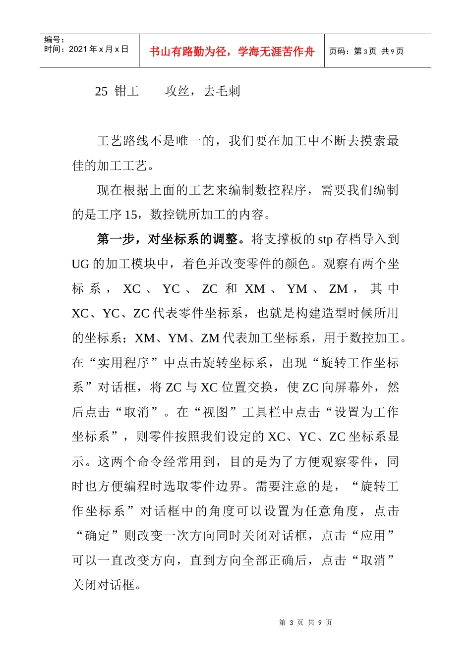 UG数控编程的步骤_第3页