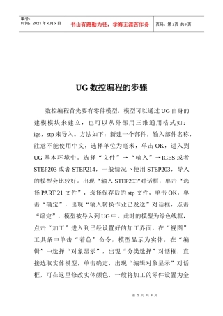 UG数控编程的步骤