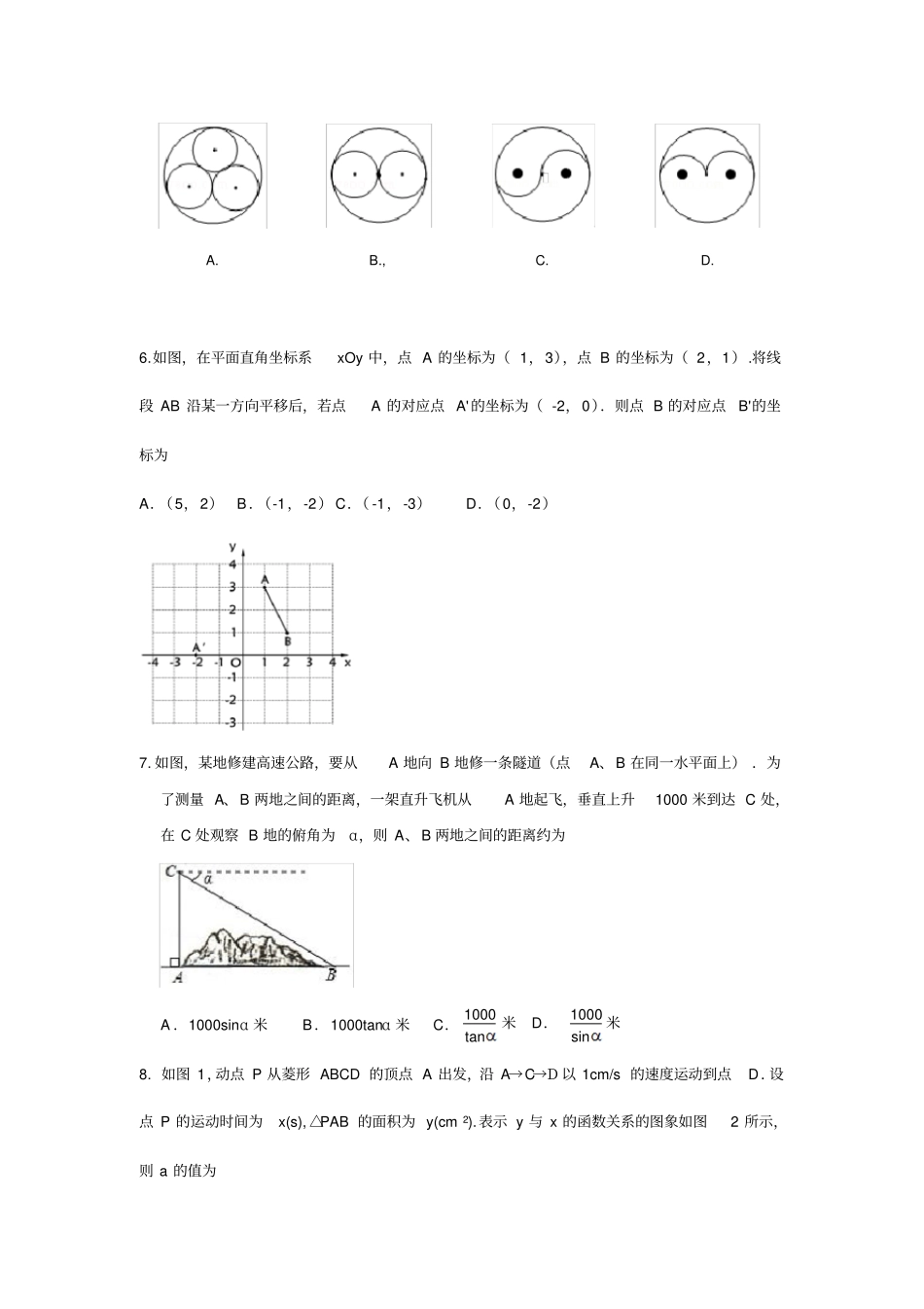 北京市东城区2018-2019学年度第二学期初三年级统一测试数学试卷(含评分标准)_第2页
