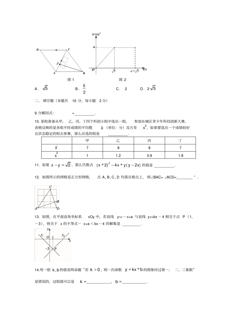 北京市东城区2018-2019学年度第二学期初三年级统一测试数学试卷(含评分标准)_第3页