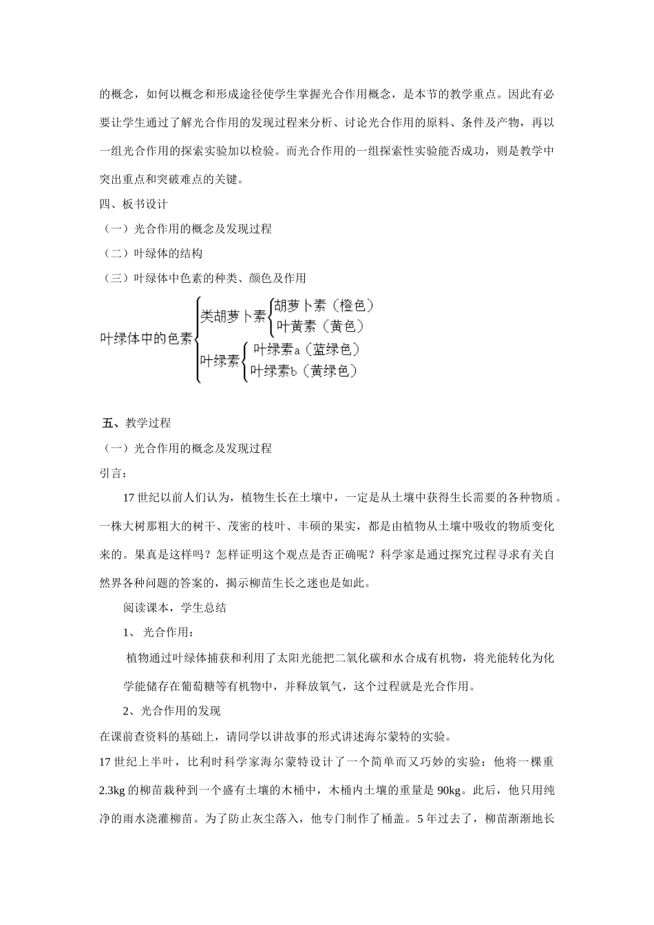 高中生物《光能的捕获》教案1 中图版必修1_第2页