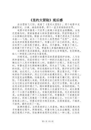 《里约大冒险》观后感