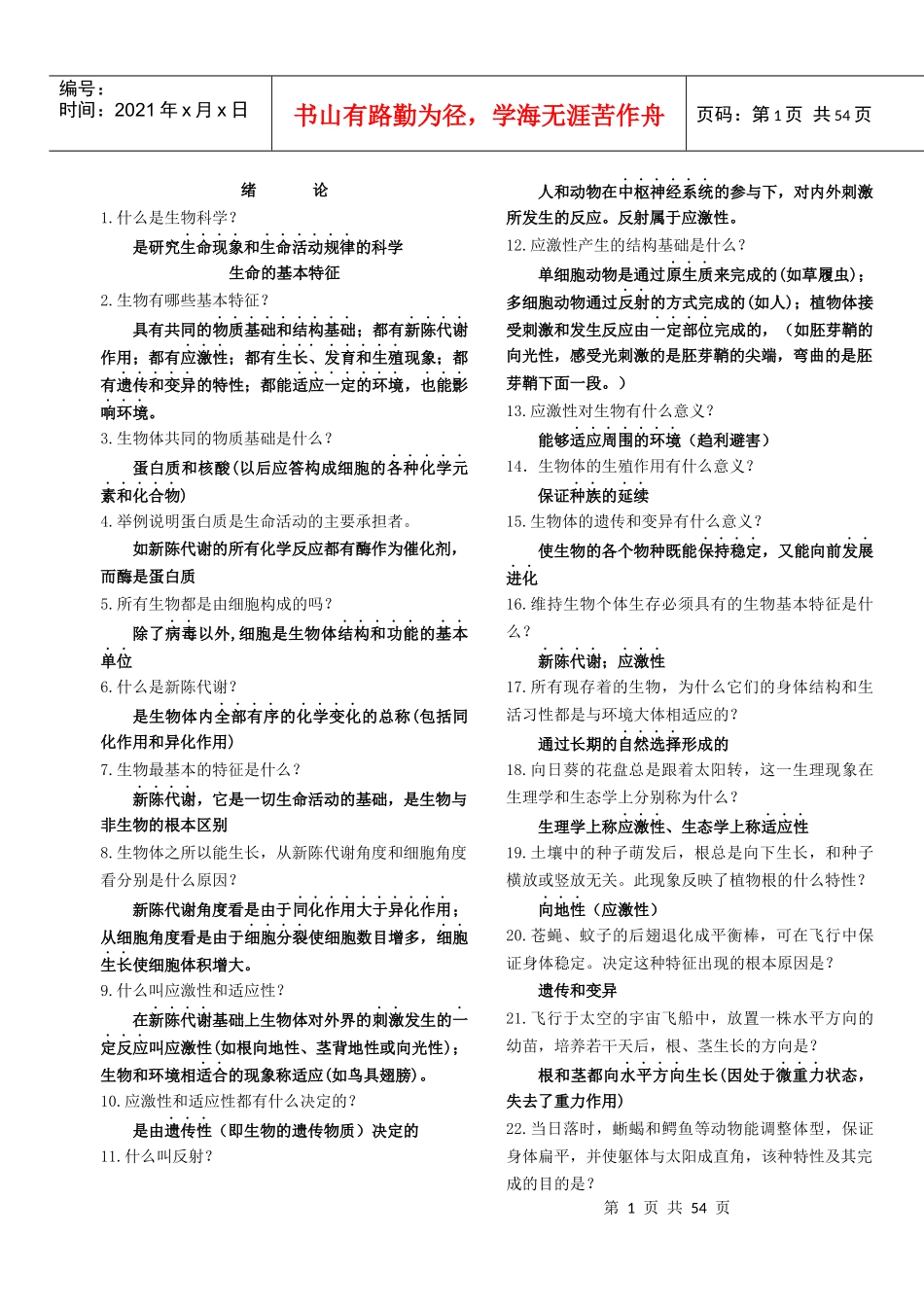 1什么是生物科学_第1页