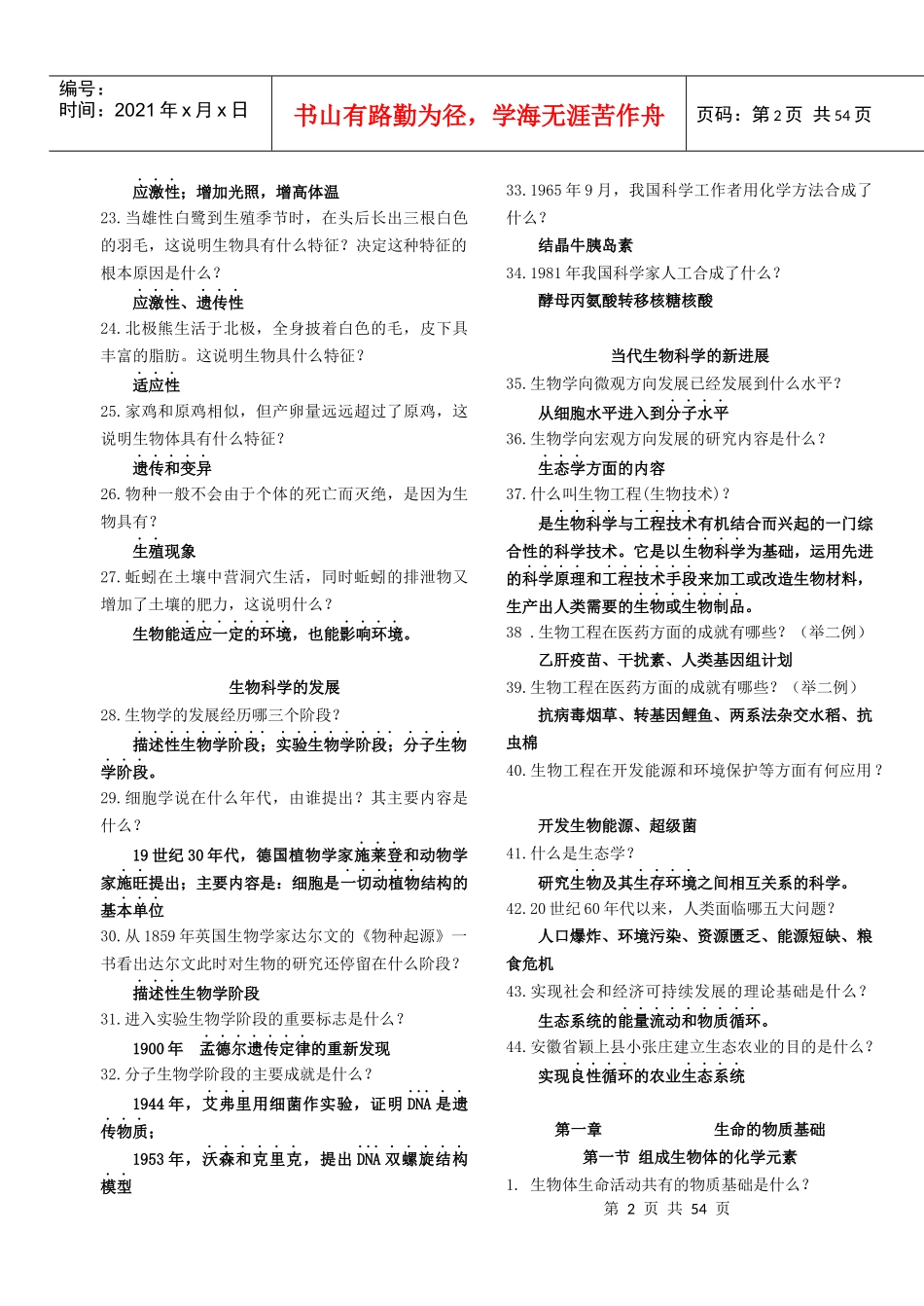 1什么是生物科学_第2页