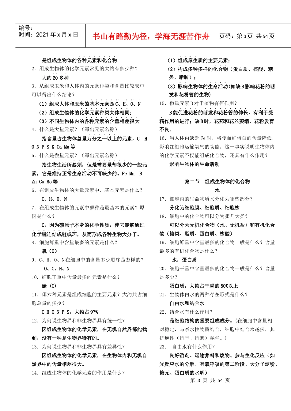 1什么是生物科学_第3页