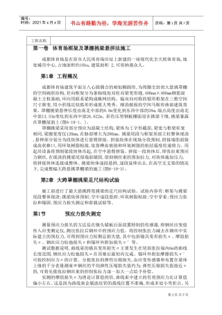 体育场框架及罩棚挑梁悬拼法施工组织设计方案(DOC8页)