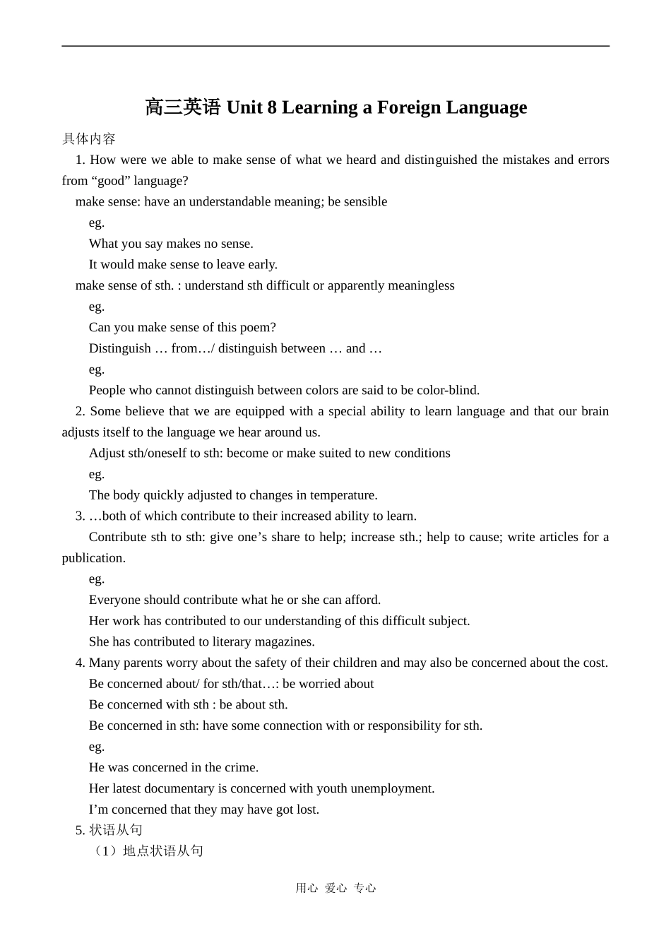 高三英语 Unit 8 Learning a Foreign Language_第1页