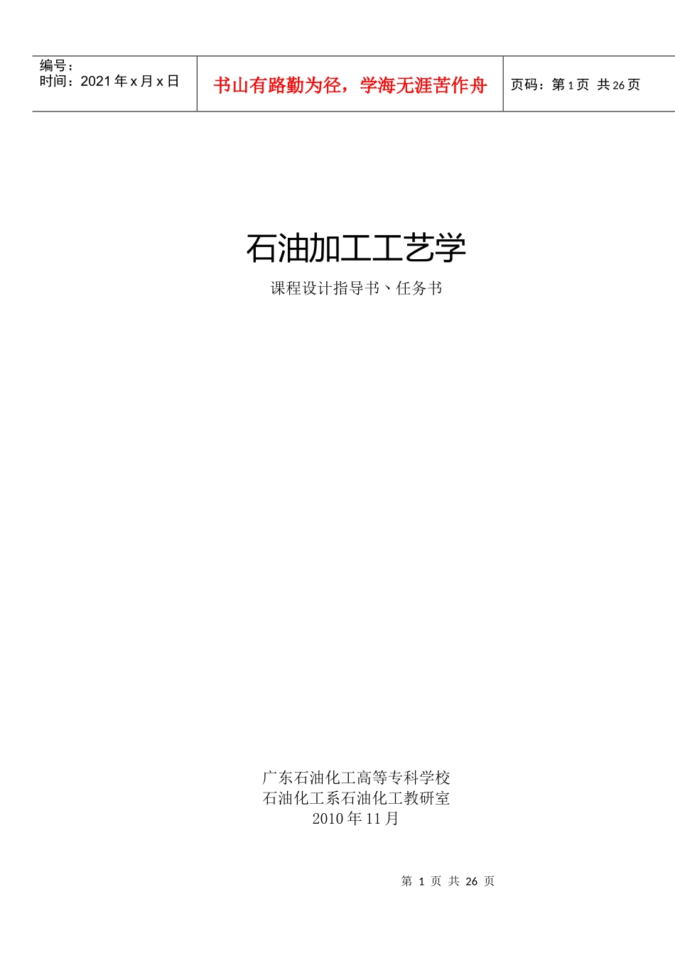 化工设计指导书_第1页