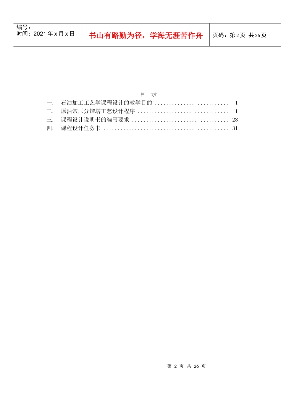 化工设计指导书_第2页