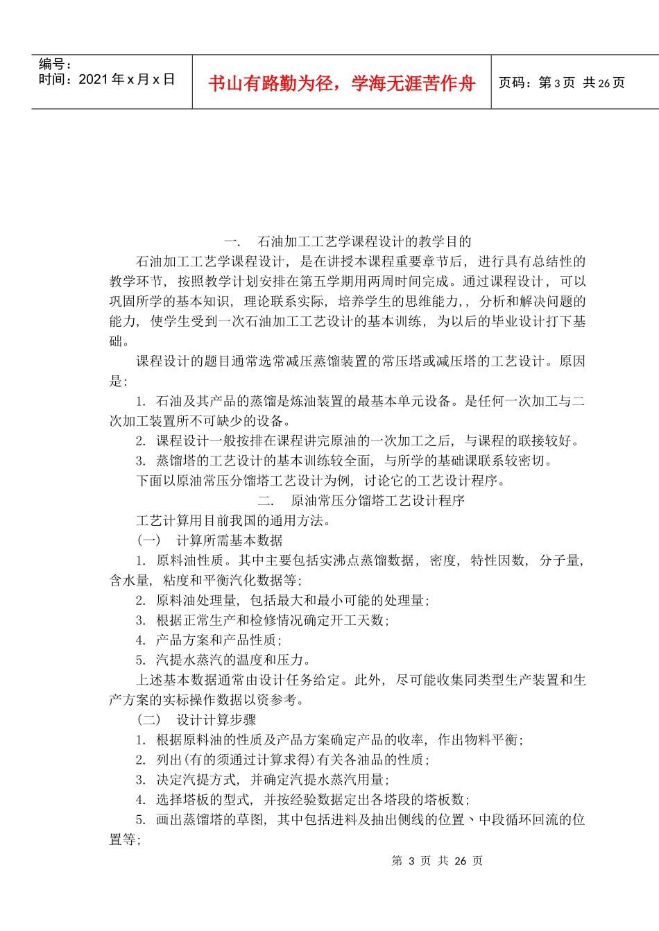 化工设计指导书_第3页