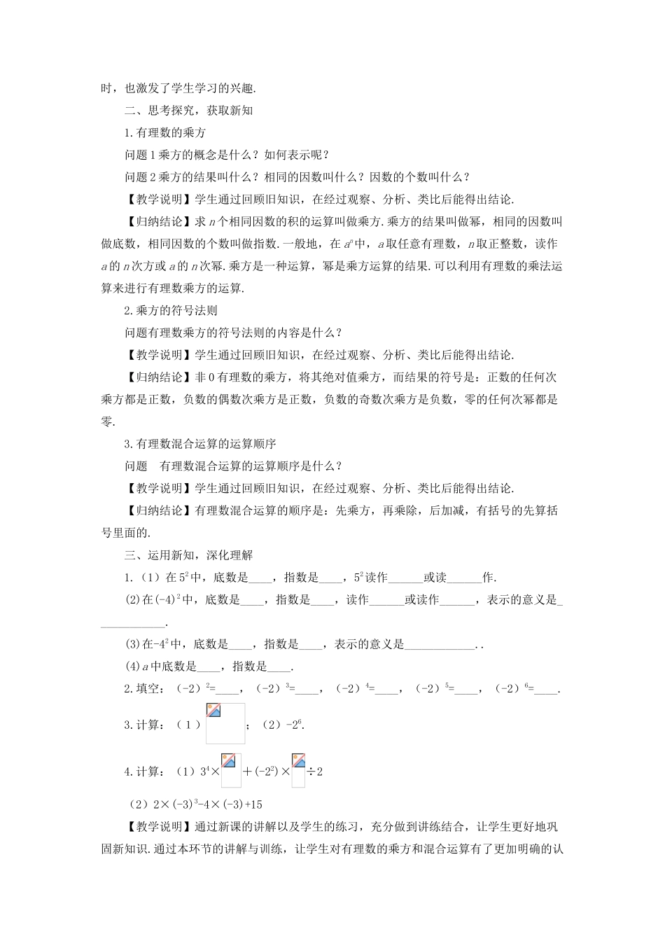 七年级数学上册 第1章 有理数1.6 有理数的乘方第1课时 有理数的乘方教案 （新版）沪科版-（新版）沪科版初中七年级上册数学教案_第2页