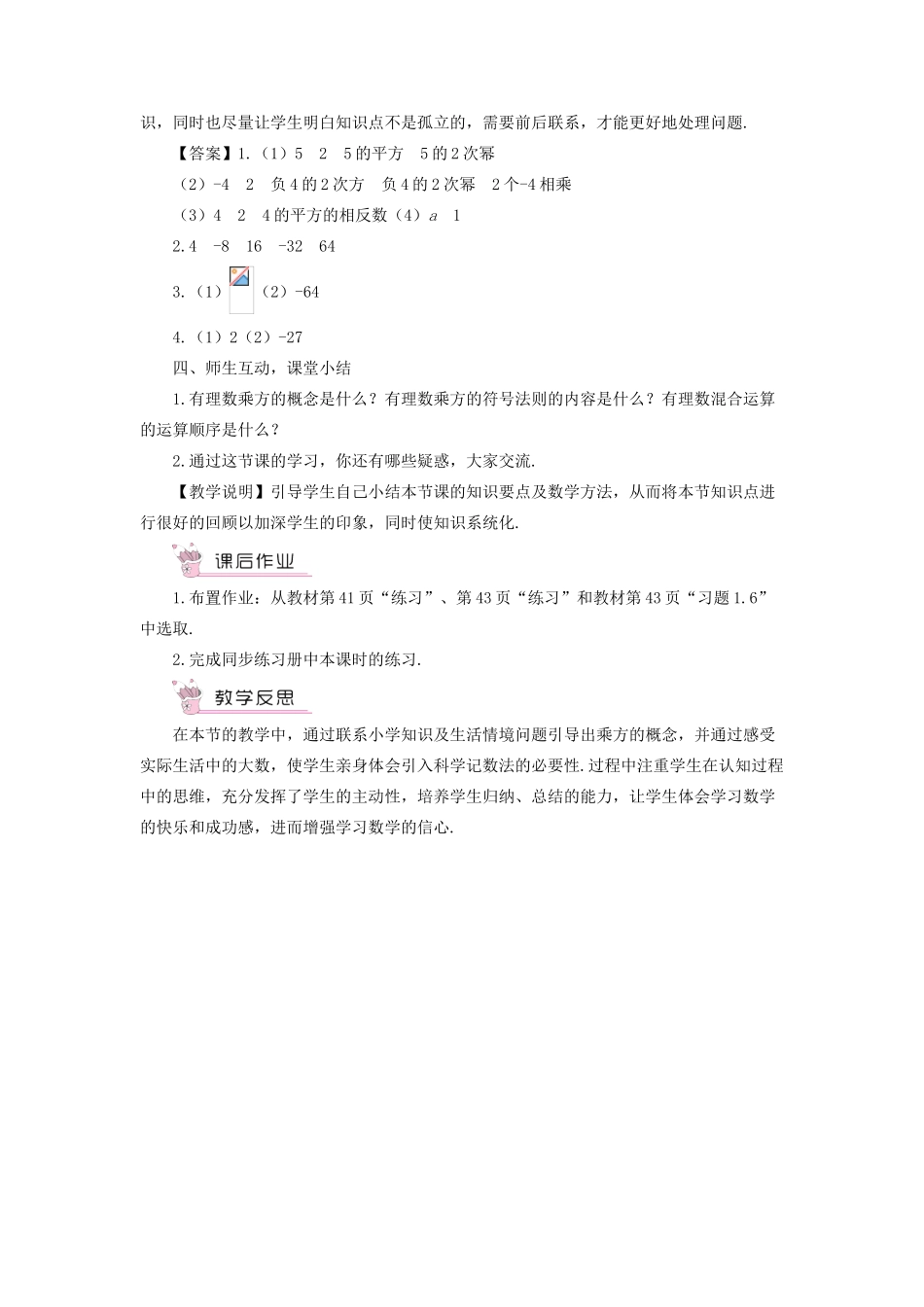 七年级数学上册 第1章 有理数1.6 有理数的乘方第1课时 有理数的乘方教案 （新版）沪科版-（新版）沪科版初中七年级上册数学教案_第3页