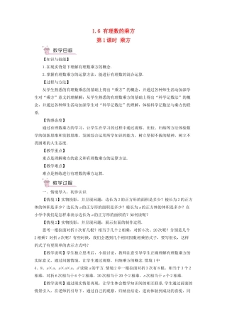 七年级数学上册 第1章 有理数1.6 有理数的乘方第1课时 有理数的乘方教案 （新版）沪科版-（新版）沪科版初中七年级上册数学教案