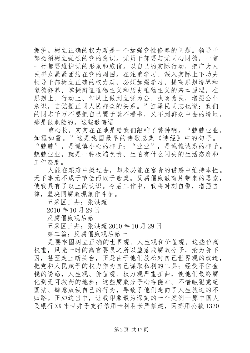 反腐倡廉观后感_第2页