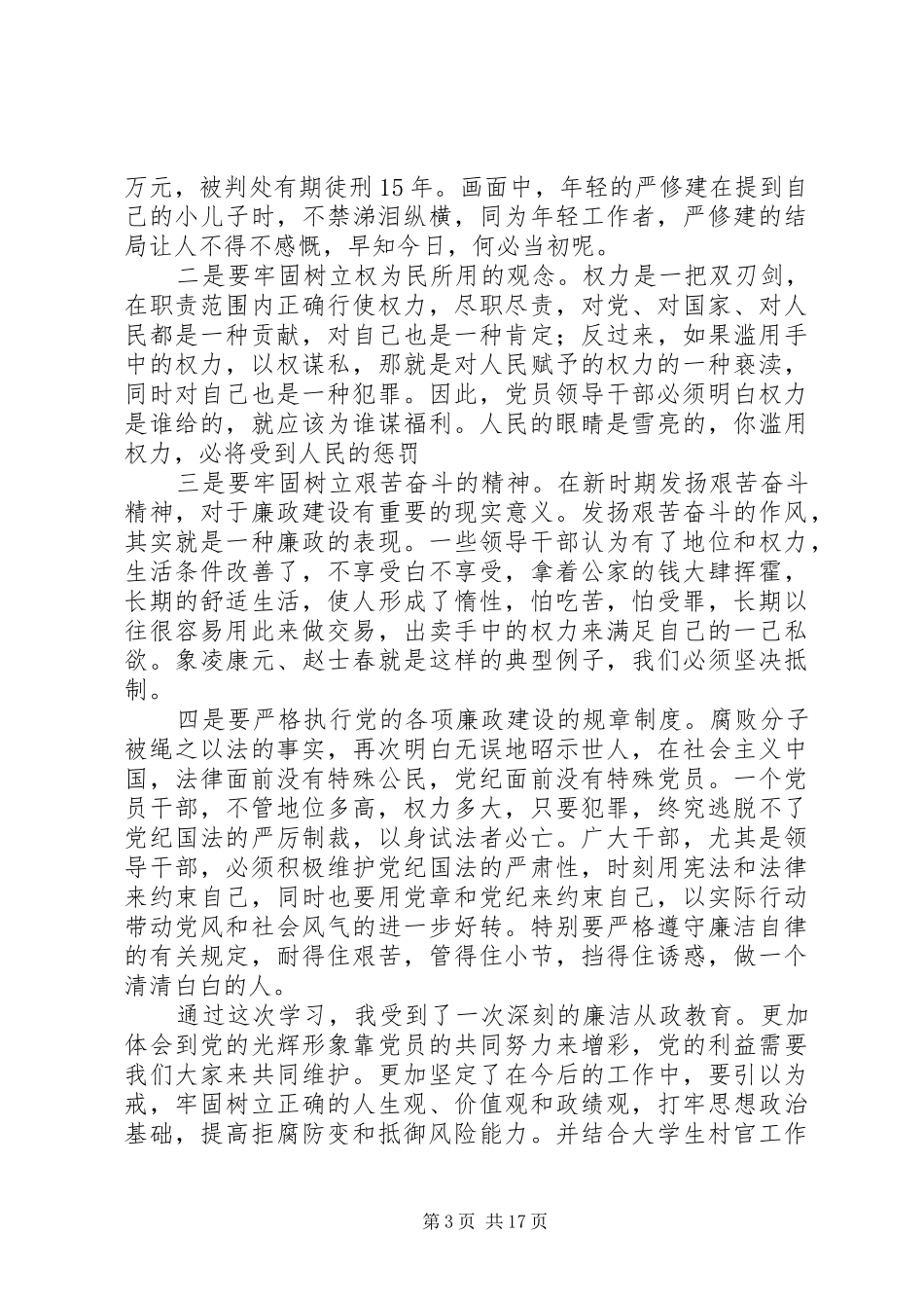 反腐倡廉观后感_第3页