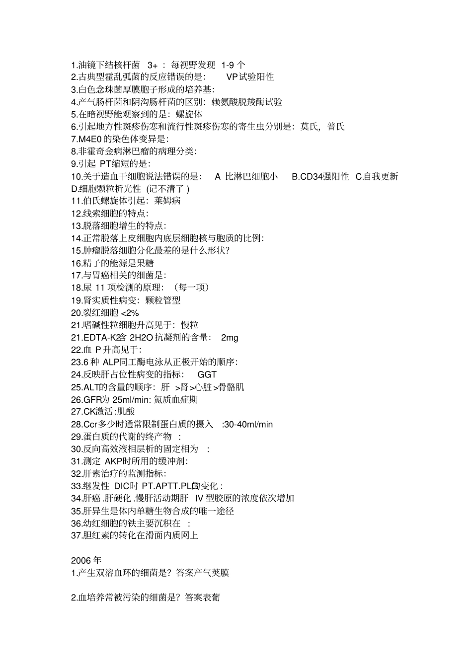 2018医学检验技术中级考试历年真题汇总合集精品名师资料_第2页