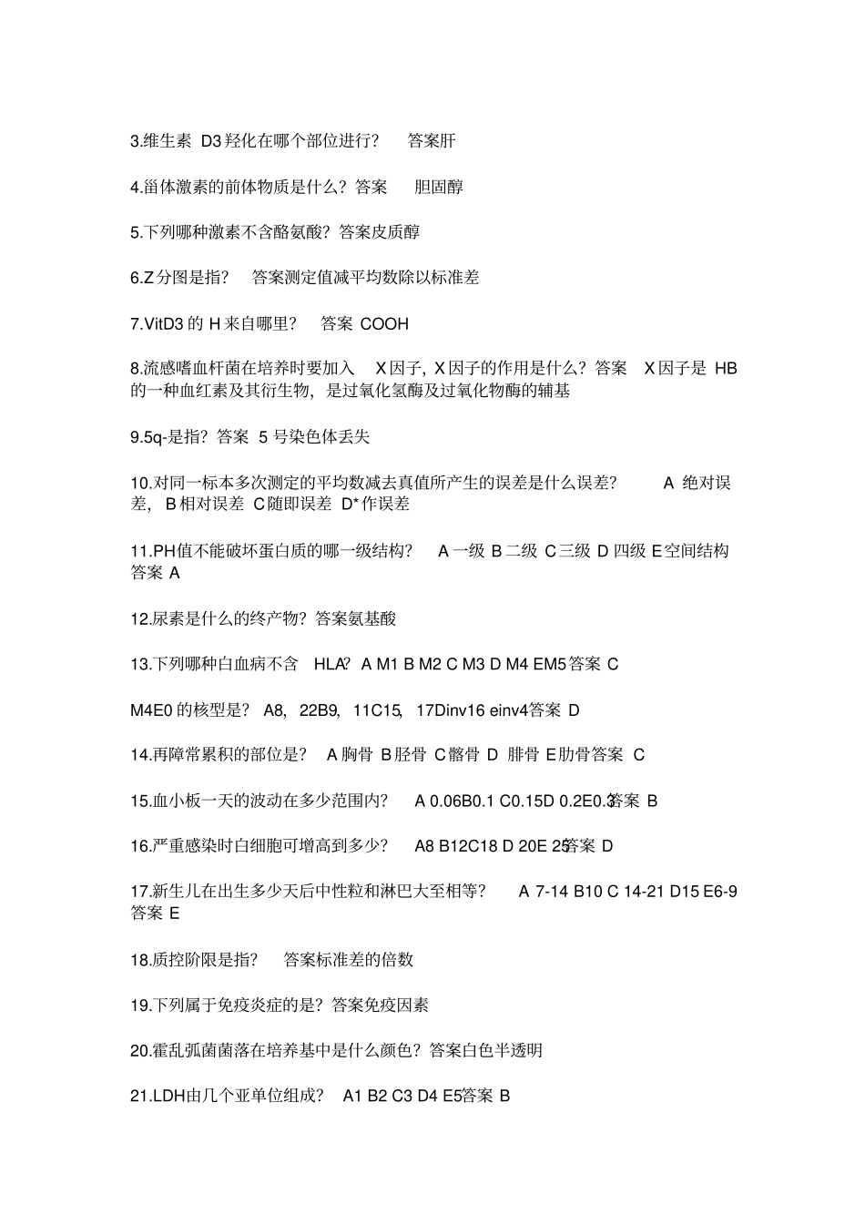 2018医学检验技术中级考试历年真题汇总合集精品名师资料_第3页