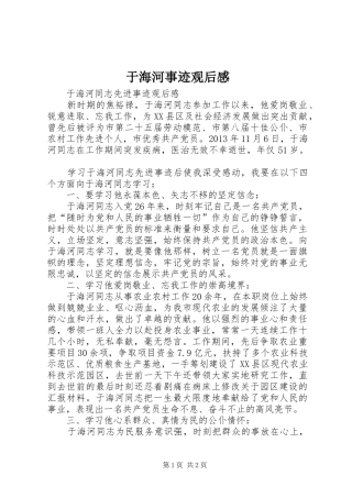 于海河事迹观后感