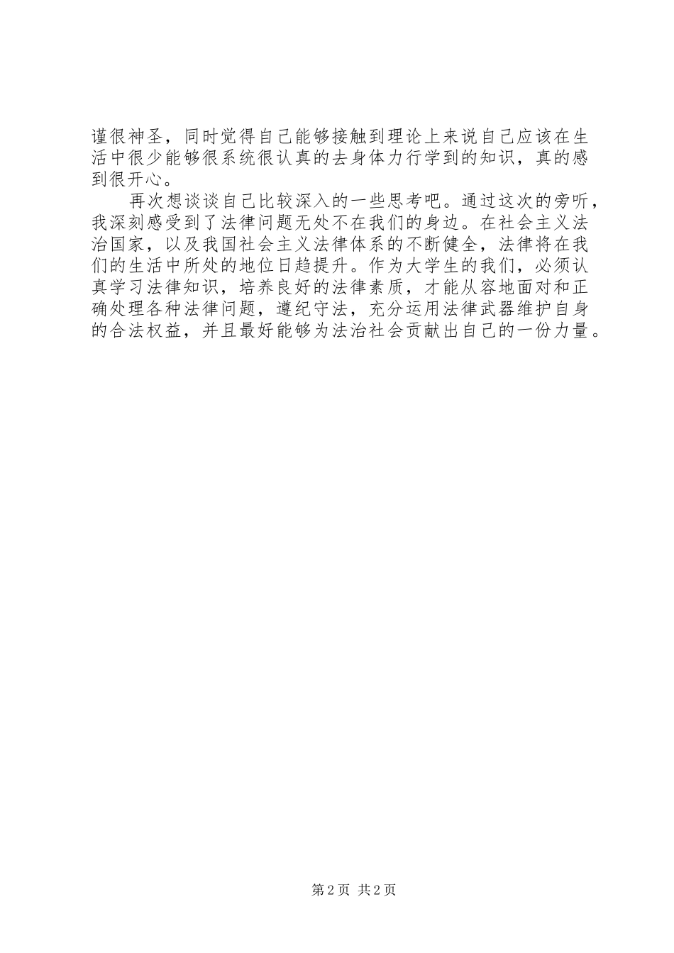 法庭旁听观后感_第2页