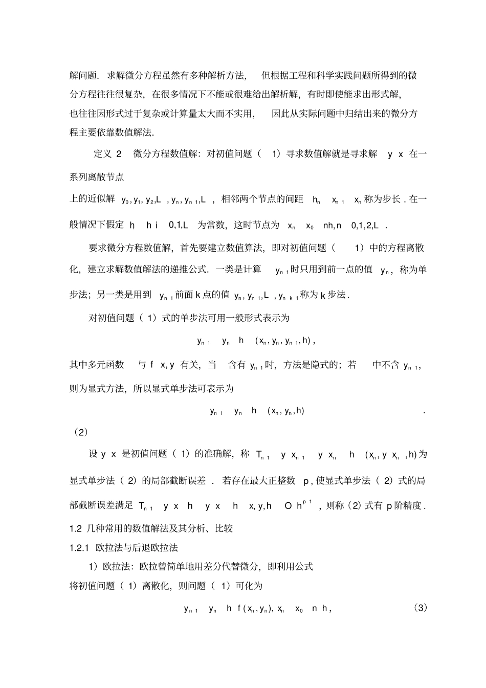 微分方程数值解_第2页