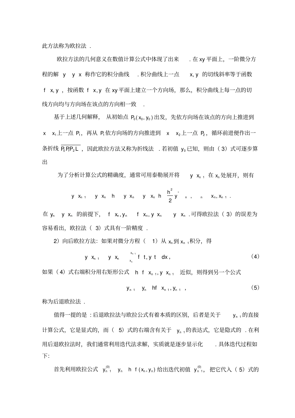 微分方程数值解_第3页