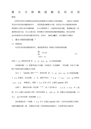 微分方程数值解