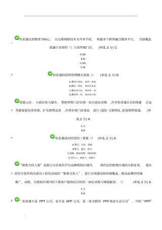 怡亚通入职考试题最新