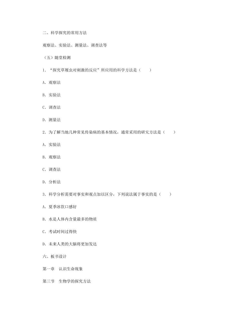 七年级生物上册 1.1.3生物学的探究方法教案 （新版）济南版-（新版）济南版初中七年级上册生物教案_第3页
