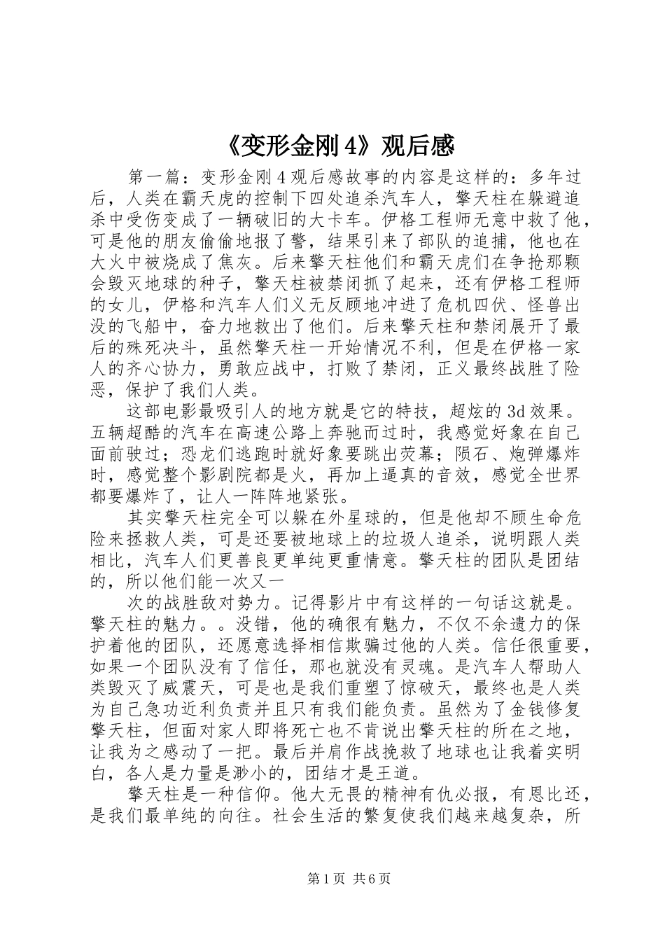 《变形金刚4》观后感_第1页