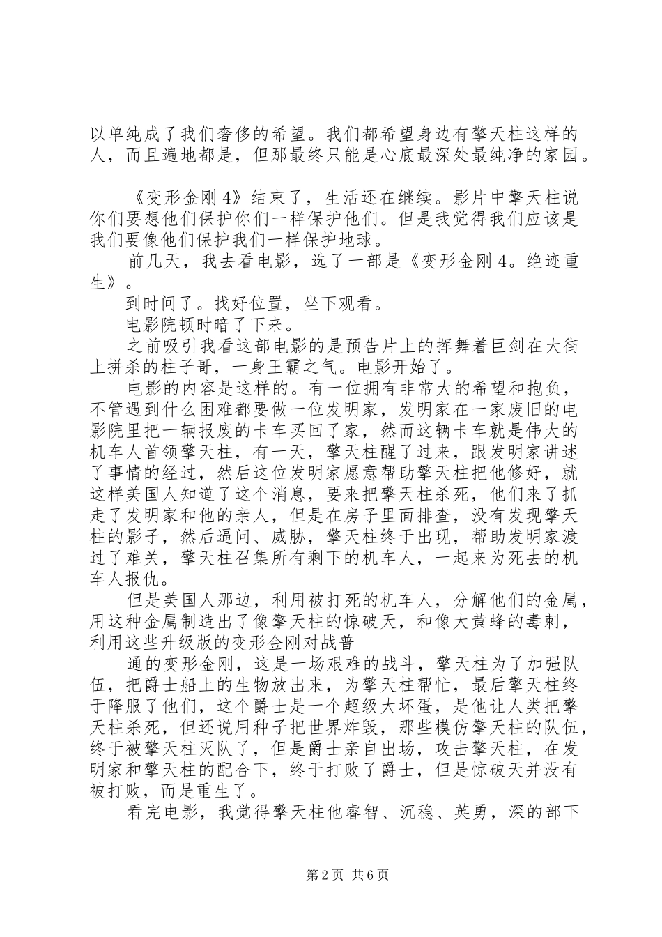 《变形金刚4》观后感_第2页