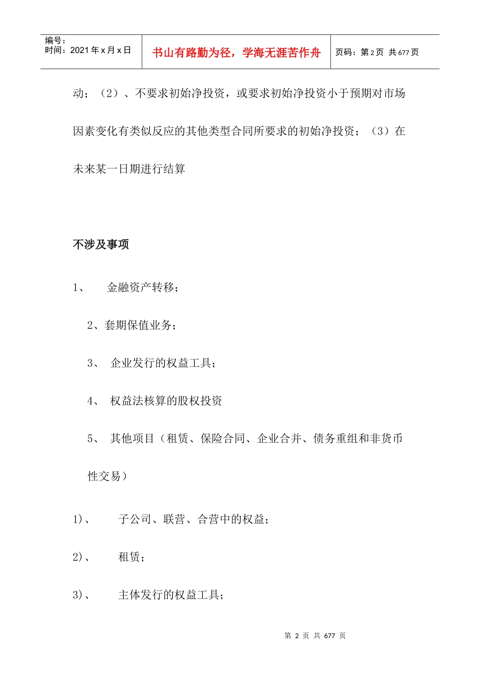 _投资金融--金融工具确认与计量准则_第2页