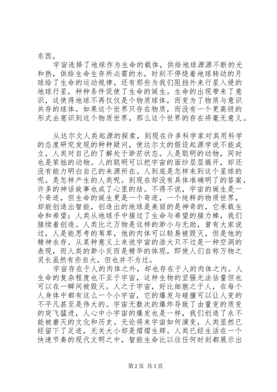 《宇宙与人》观后感(偏个人感受)_第2页