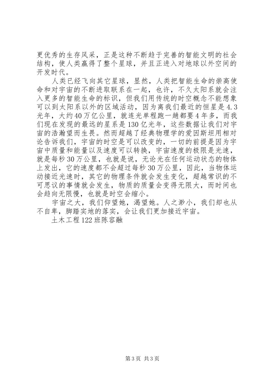 《宇宙与人》观后感(偏个人感受)_第3页