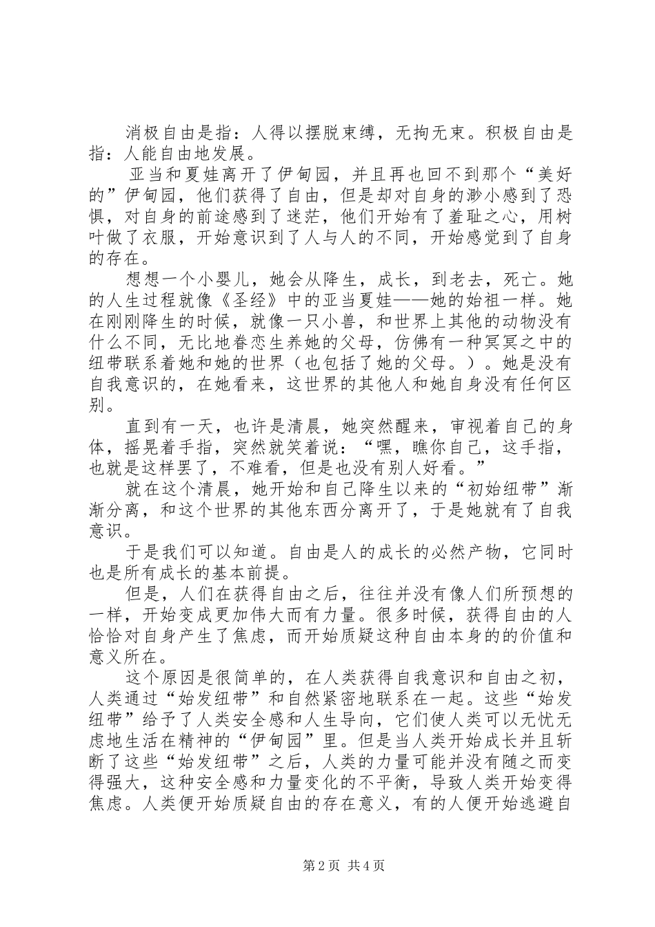 《逃避自由》读后感_第2页