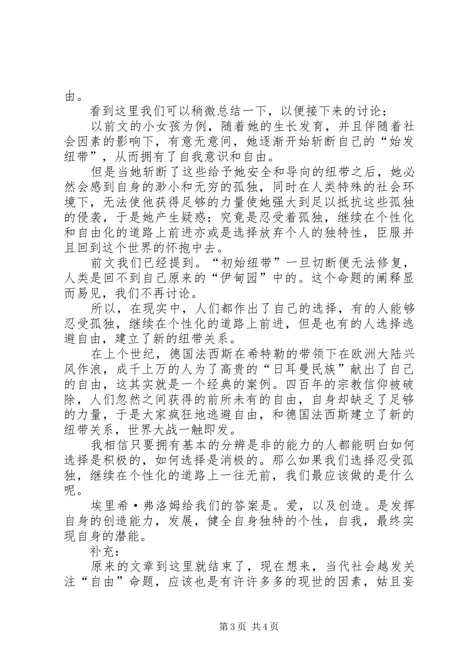 《逃避自由》读后感_第3页