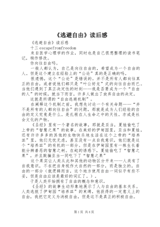 《逃避自由》读后感