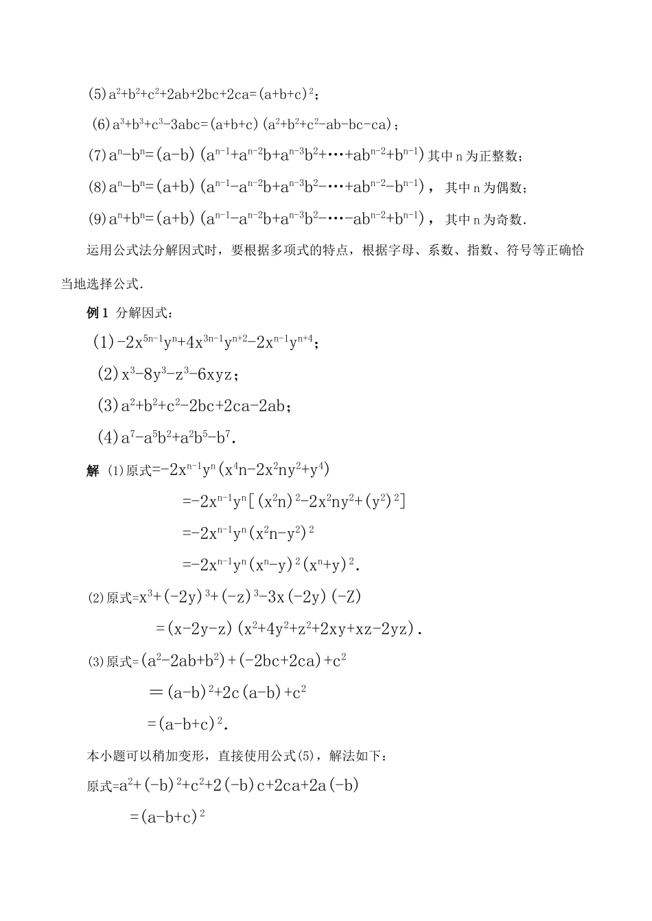 七年级数学 因式分解_第2页