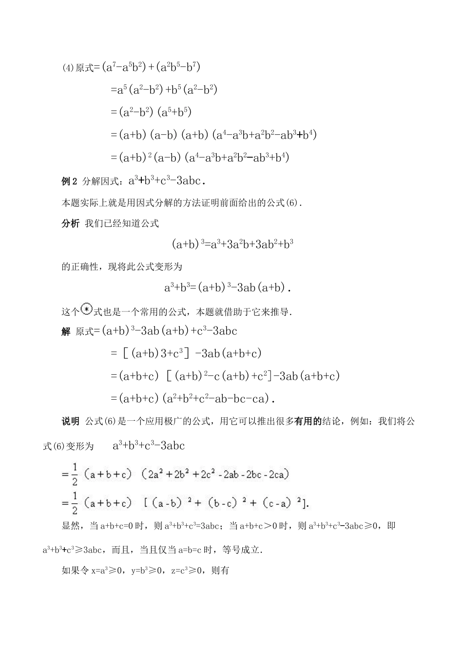 七年级数学 因式分解_第3页