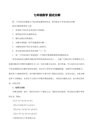 七年级数学 因式分解