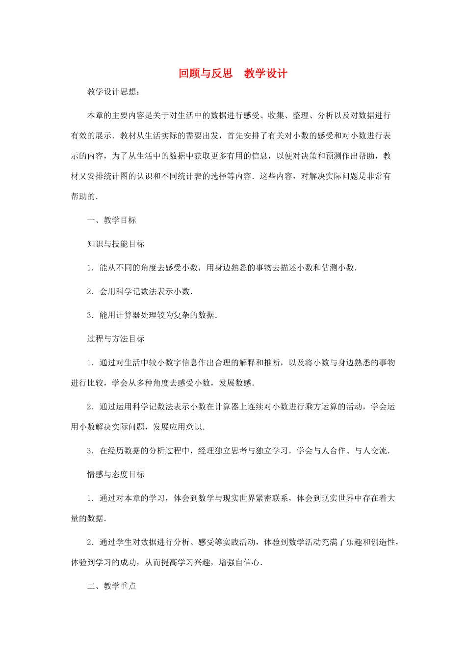 七年级数学下册 第三章回顾与反思教案 北师大版_第1页