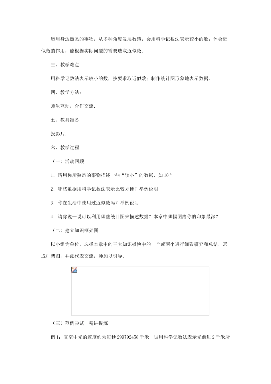 七年级数学下册 第三章回顾与反思教案 北师大版_第2页