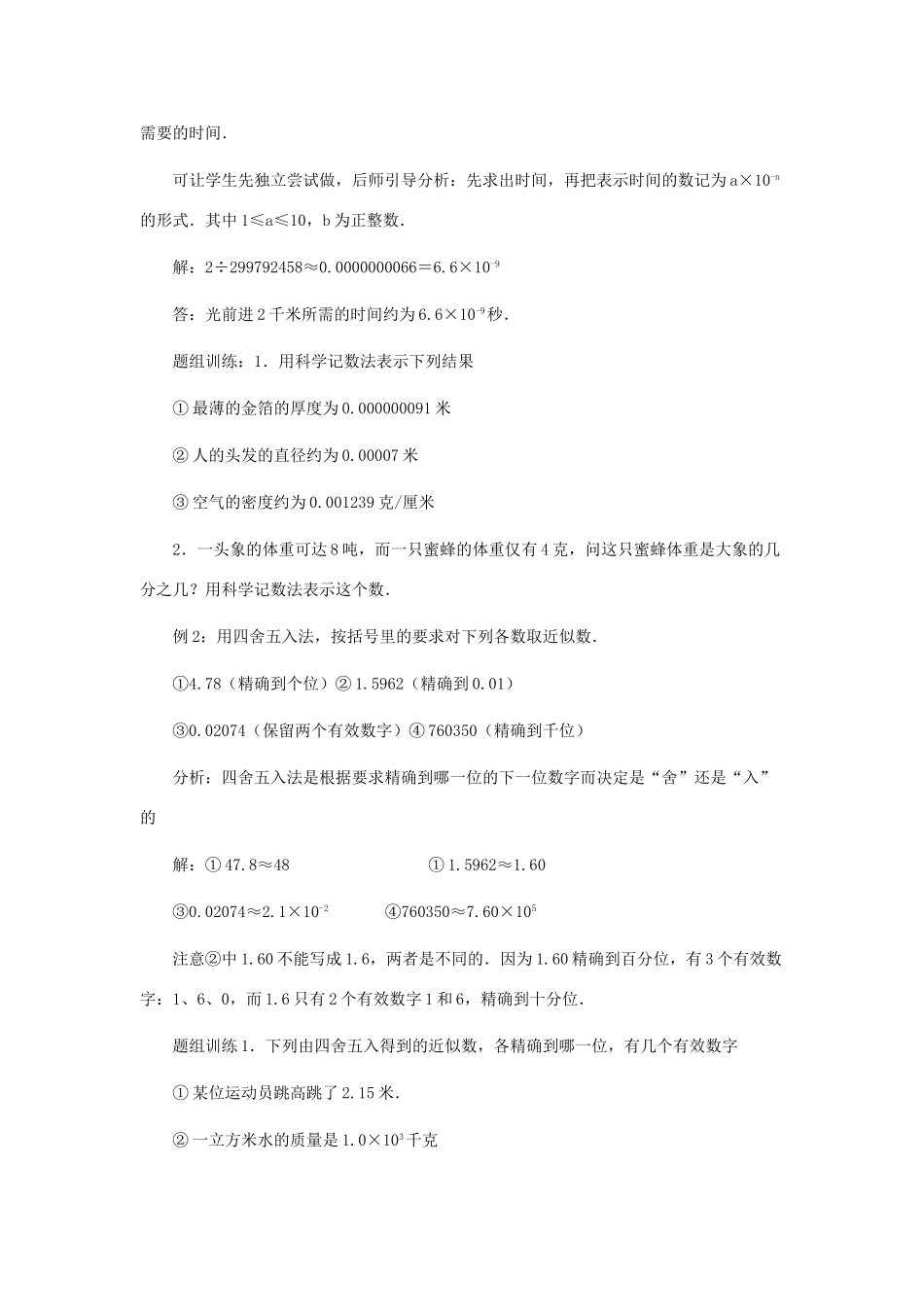 七年级数学下册 第三章回顾与反思教案 北师大版_第3页