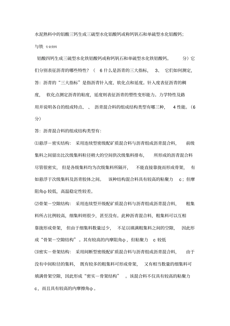 打印版道路建筑材料考试题(完整版)_第2页