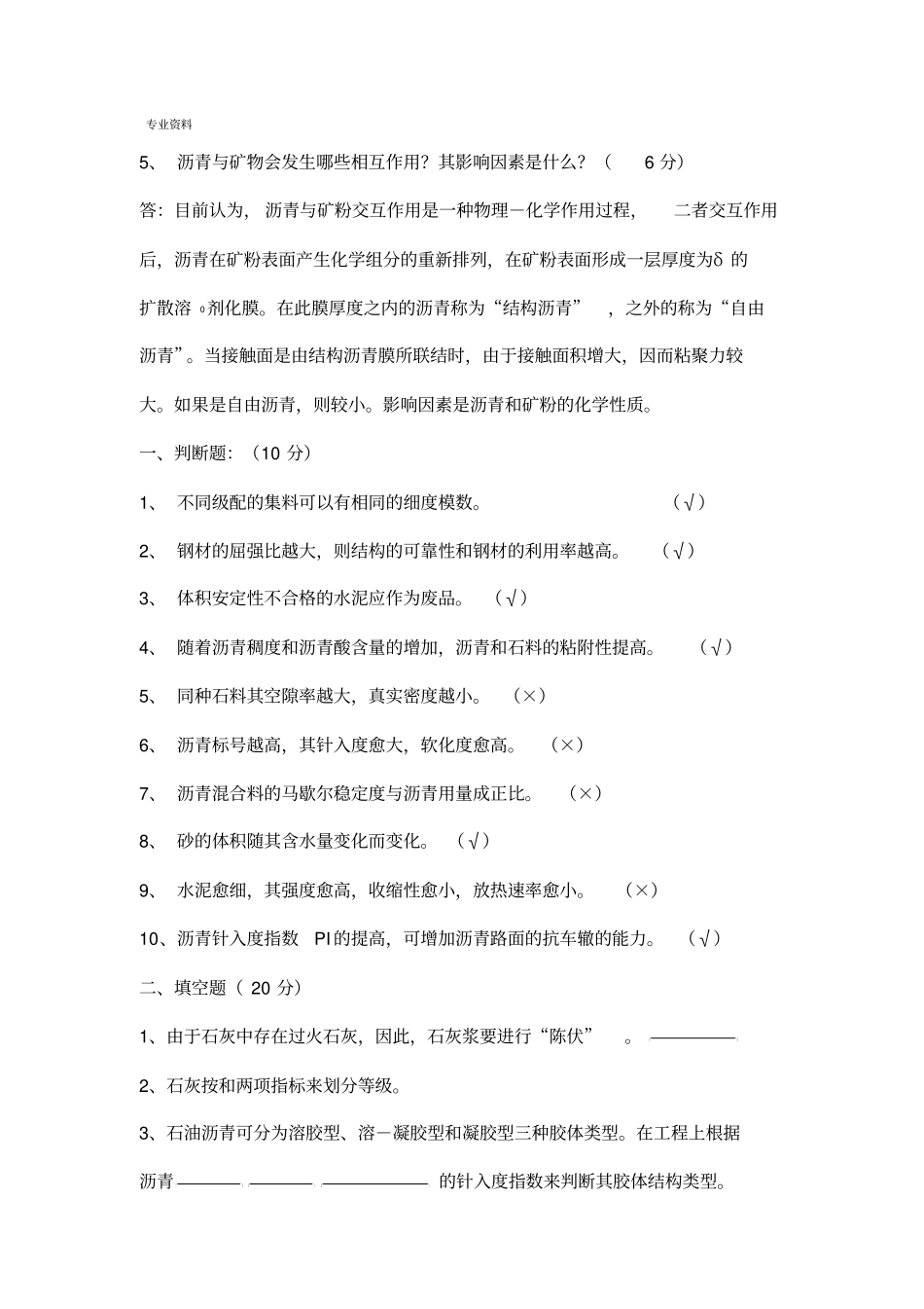 打印版道路建筑材料考试题(完整版)_第3页