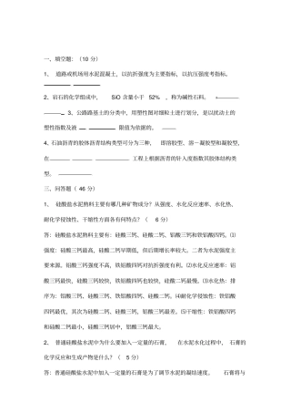 打印版道路建筑材料考试题(完整版)