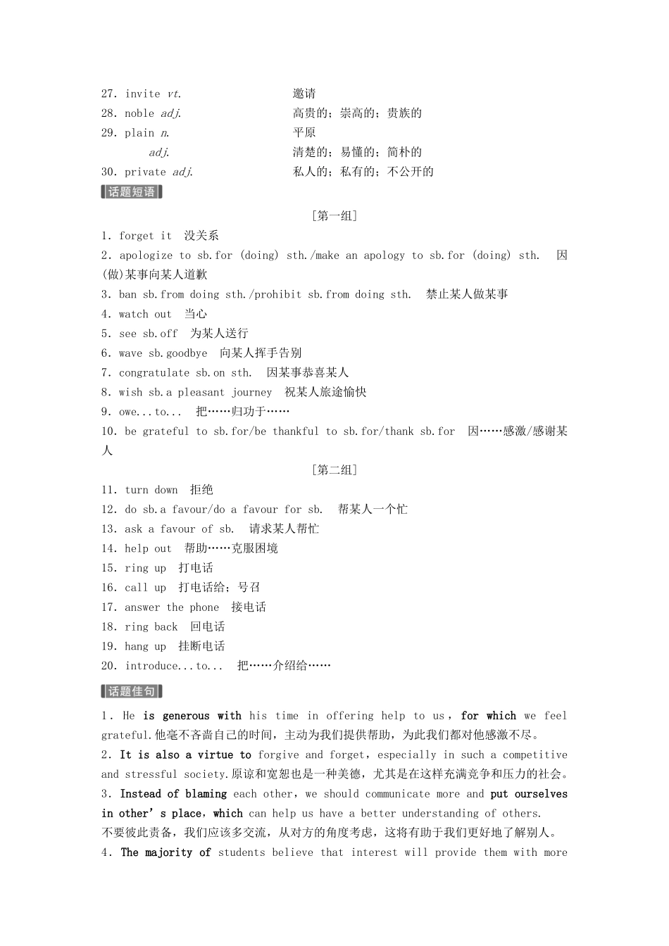 （江苏专用）高考英语新增分大一轮复习 话题晨背全辑 十一 社会交往讲义 牛津译林版-牛津版高三全册英语教案_第2页