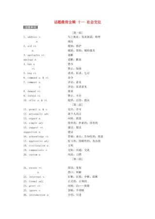 （江苏专用）高考英语新增分大一轮复习 话题晨背全辑 十一 社会交往讲义 牛津译林版-牛津版高三全册英语教案