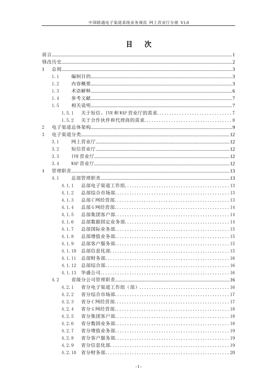 中国联通电子渠道系统业务规范网上营业厅分册_第2页