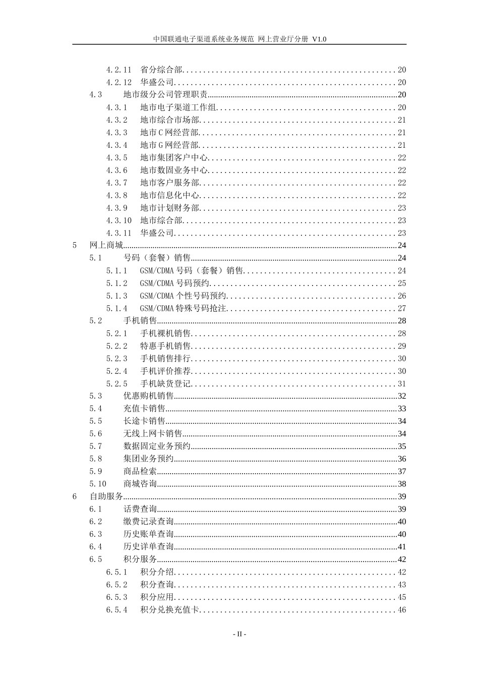 中国联通电子渠道系统业务规范网上营业厅分册_第3页