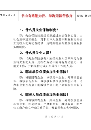 什么是失业保险制度